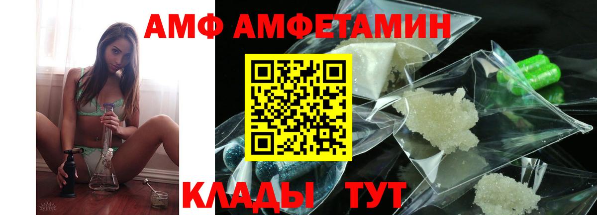 АМФ Розовый Стерлитамак