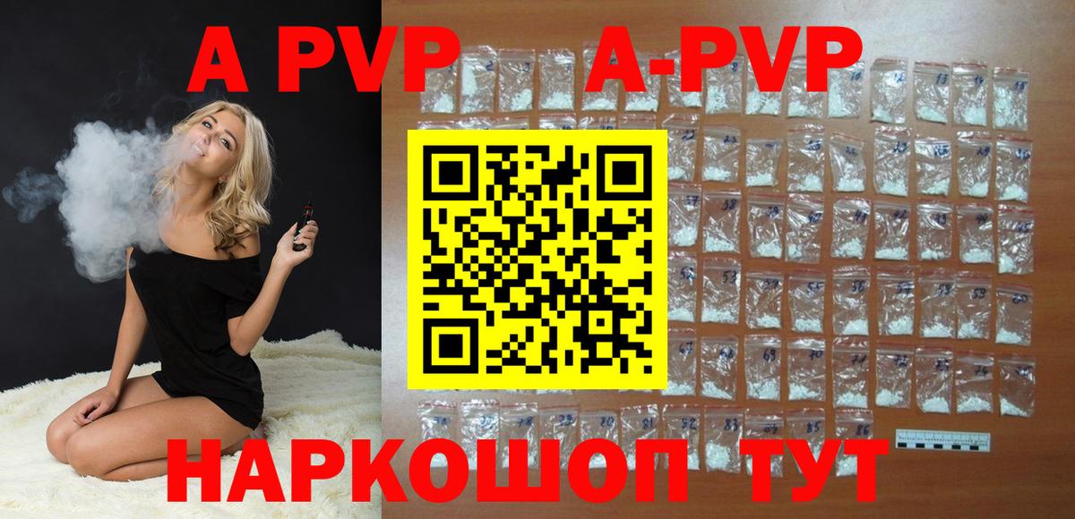 купить закладку  А ПВП VHQ  Стерлитамак  Вход с VPN  APVP Crystall  Alfa_PVP СК КРИС  Alpha-PVP 