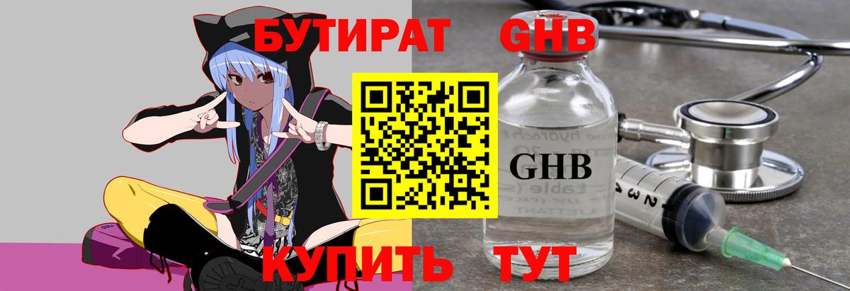 БУТИРАТ 1.4BDO  Бутират  Стерлитамак  Вход с VPN 