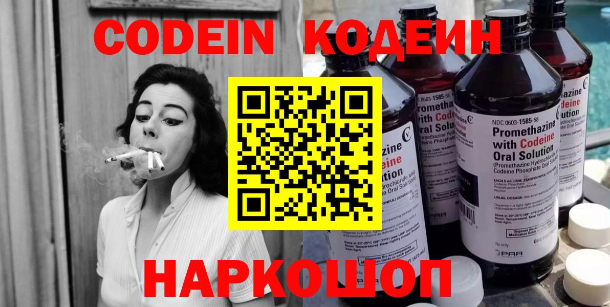 Codein Purple Drank Стерлитамак