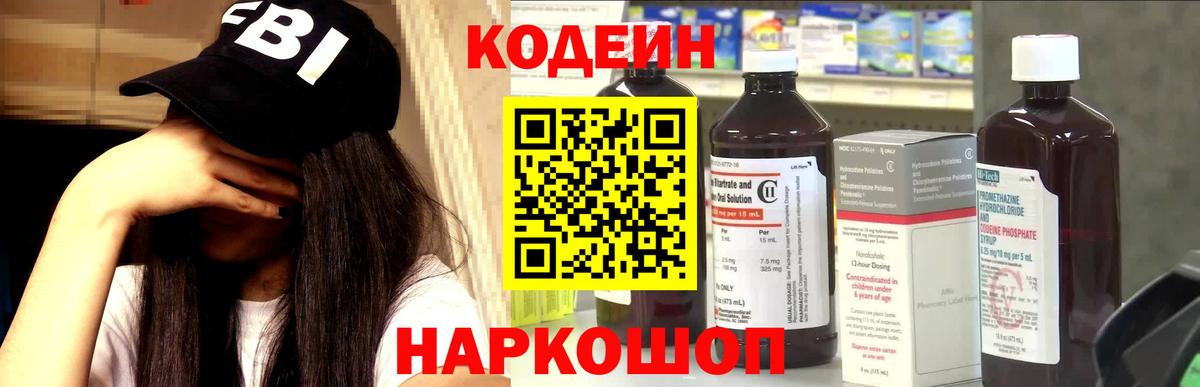 Кодеиновый сироп Lean Purple Drank  Вход с VPN  Стерлитамак 
