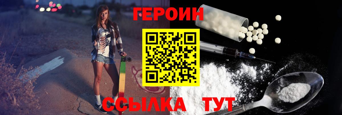 Стерлитамак  ГЕРОИН  Вход с VPN  ГЕРОИН VHQ 