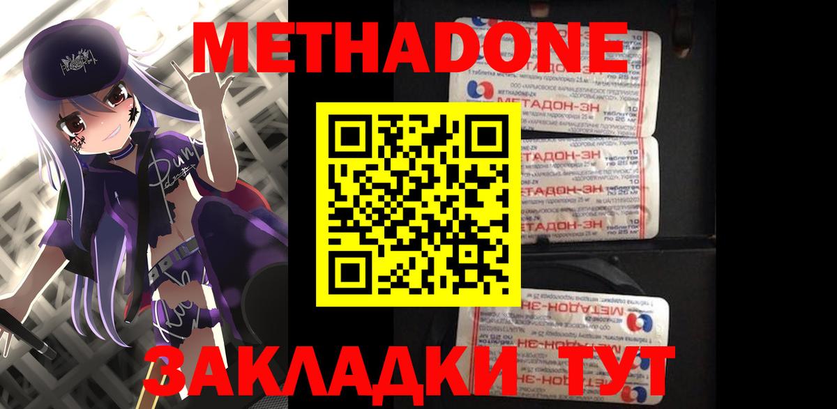 Метадон кристалл Стерлитамак